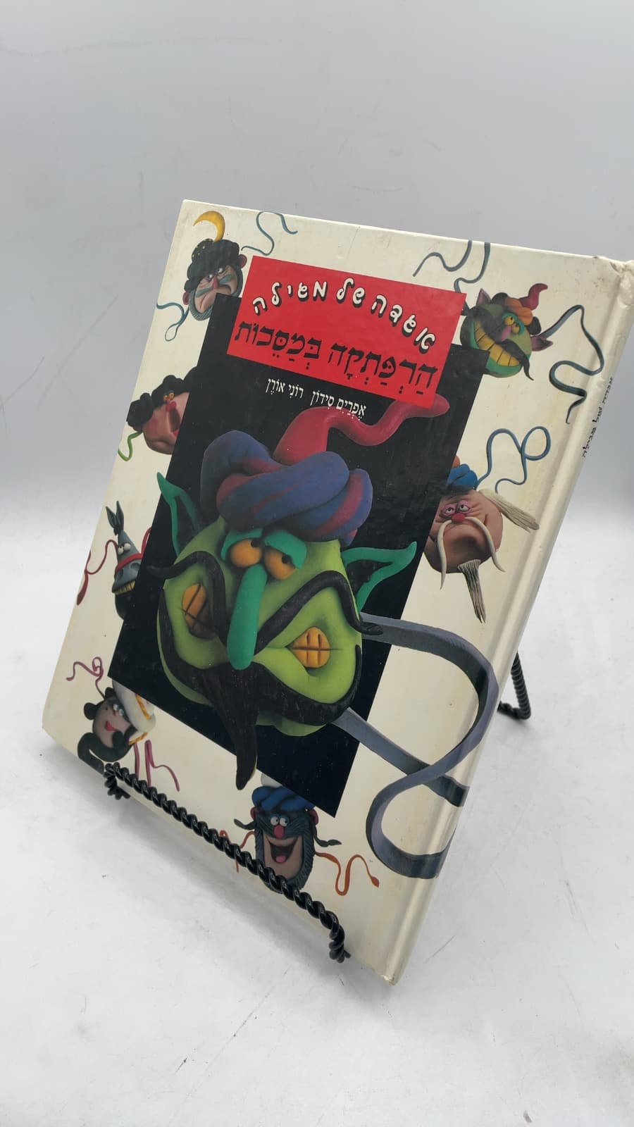 אגדה של משאלה