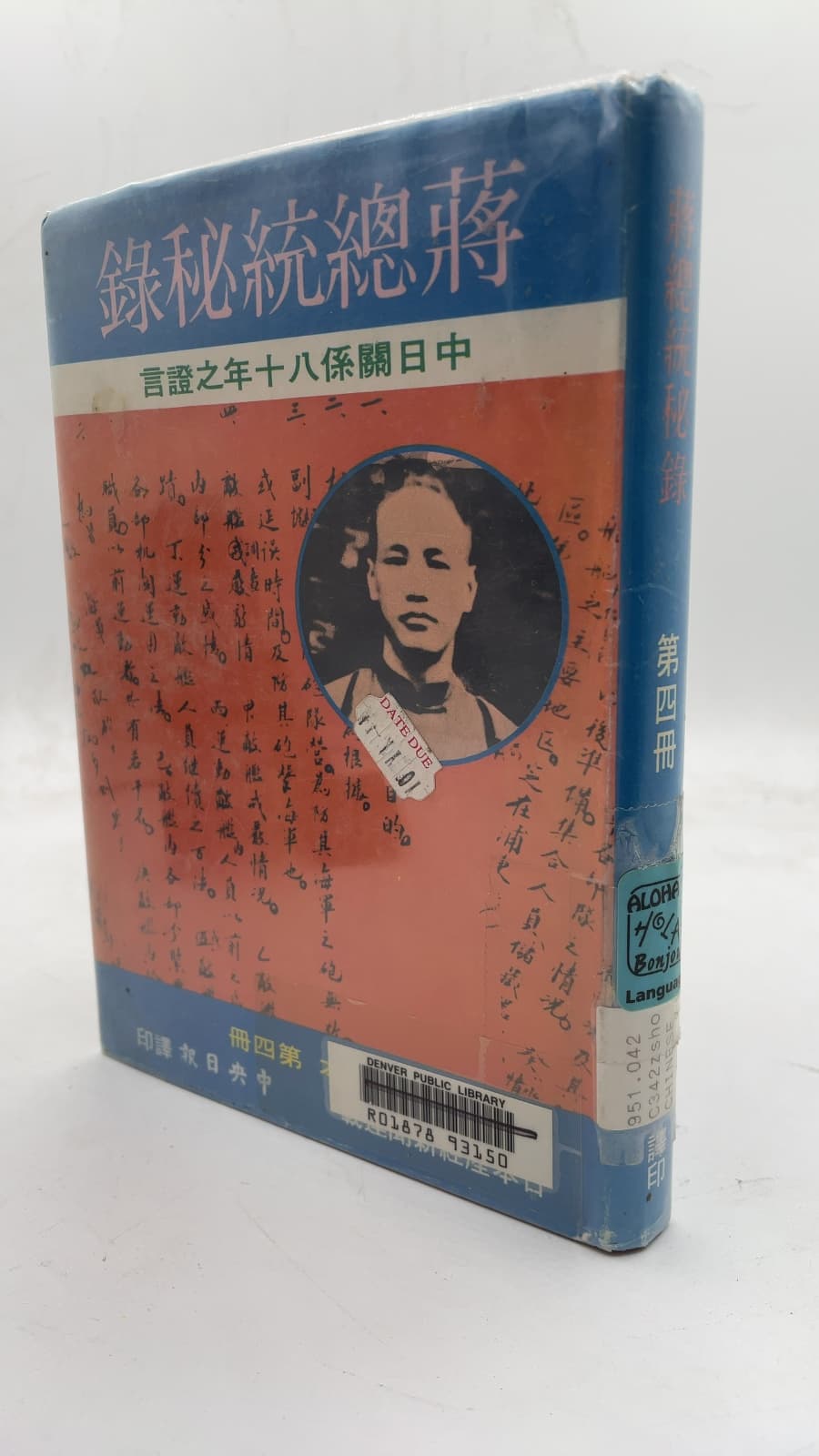 蔣總統秘錄 (Chiang Tsung-t'ung mi lu)