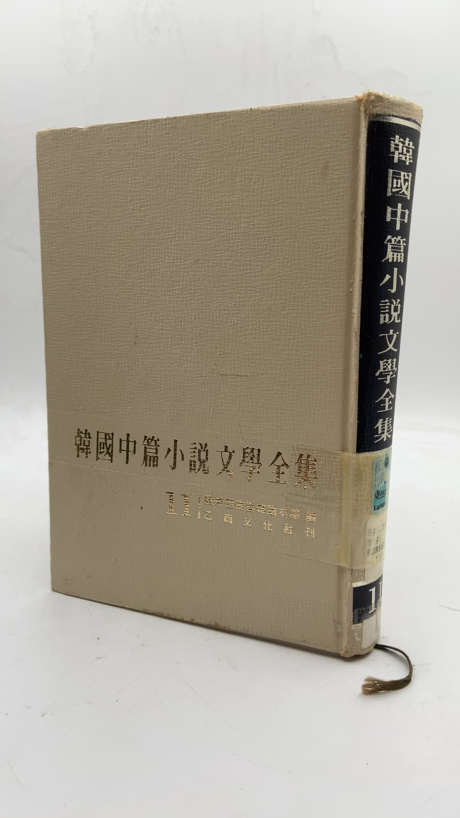 한국중편소설문학전집