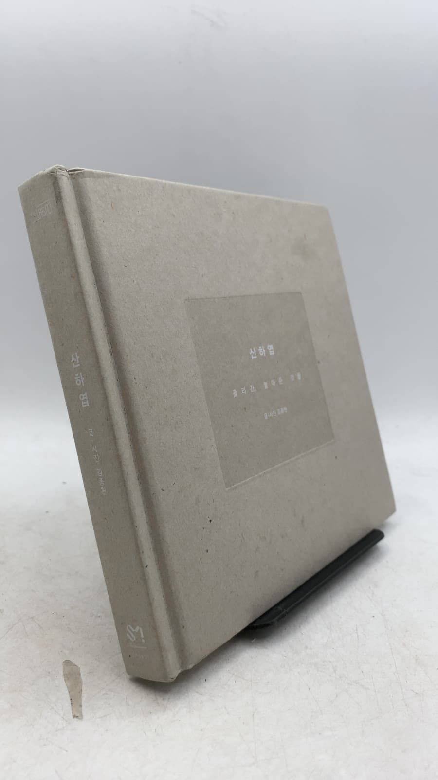 산하엽: 흘러간, 놓아준 것들 by 김종현 - front cover