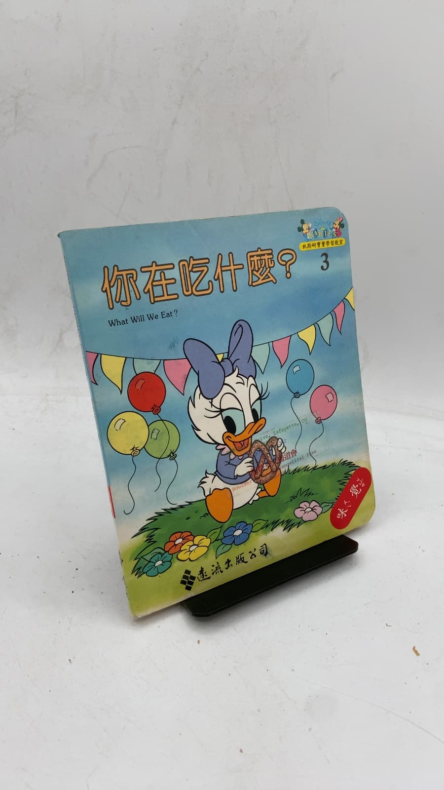 你在吃什麼? What Will We Eat?