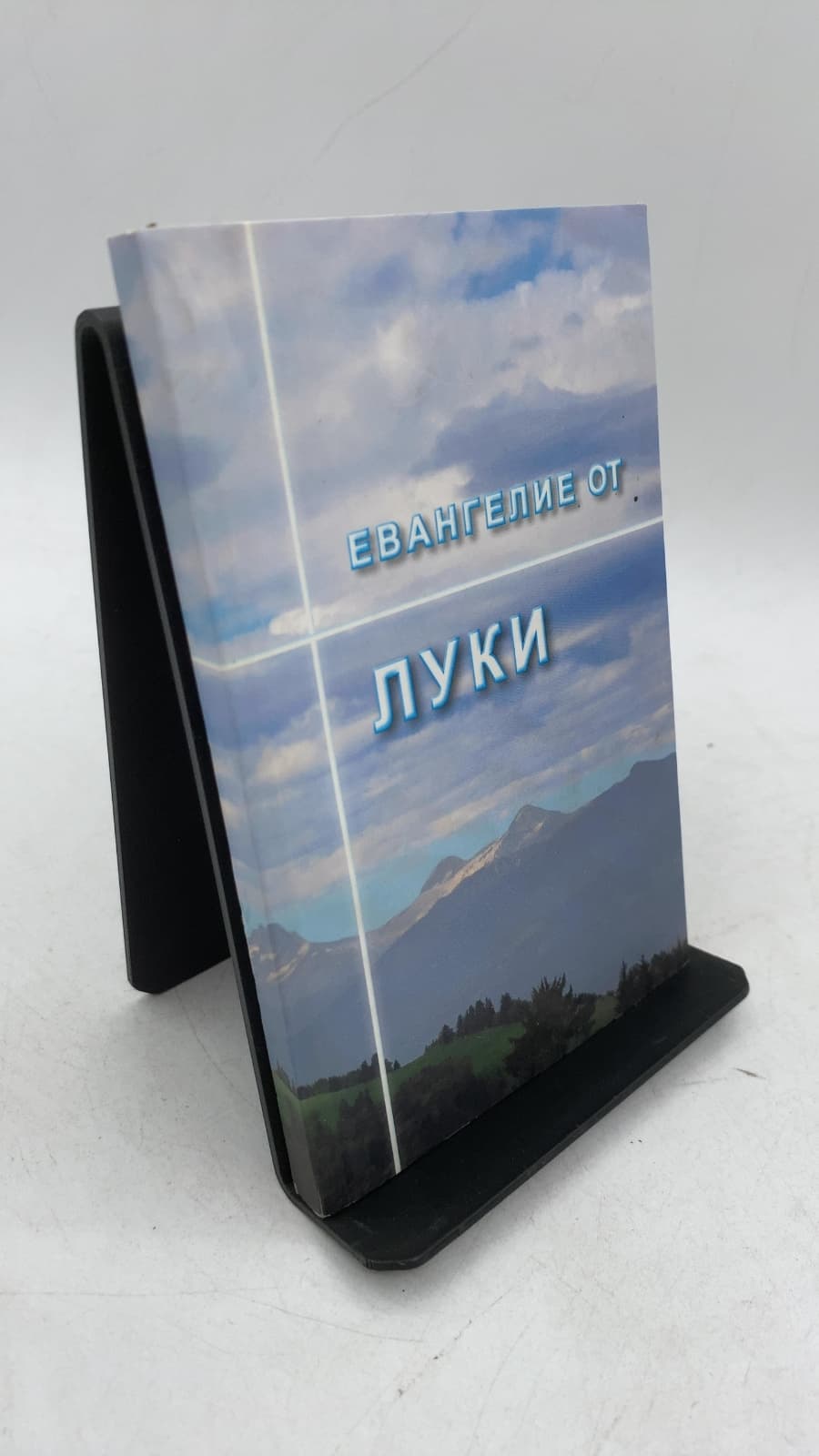Евангелие от Луки