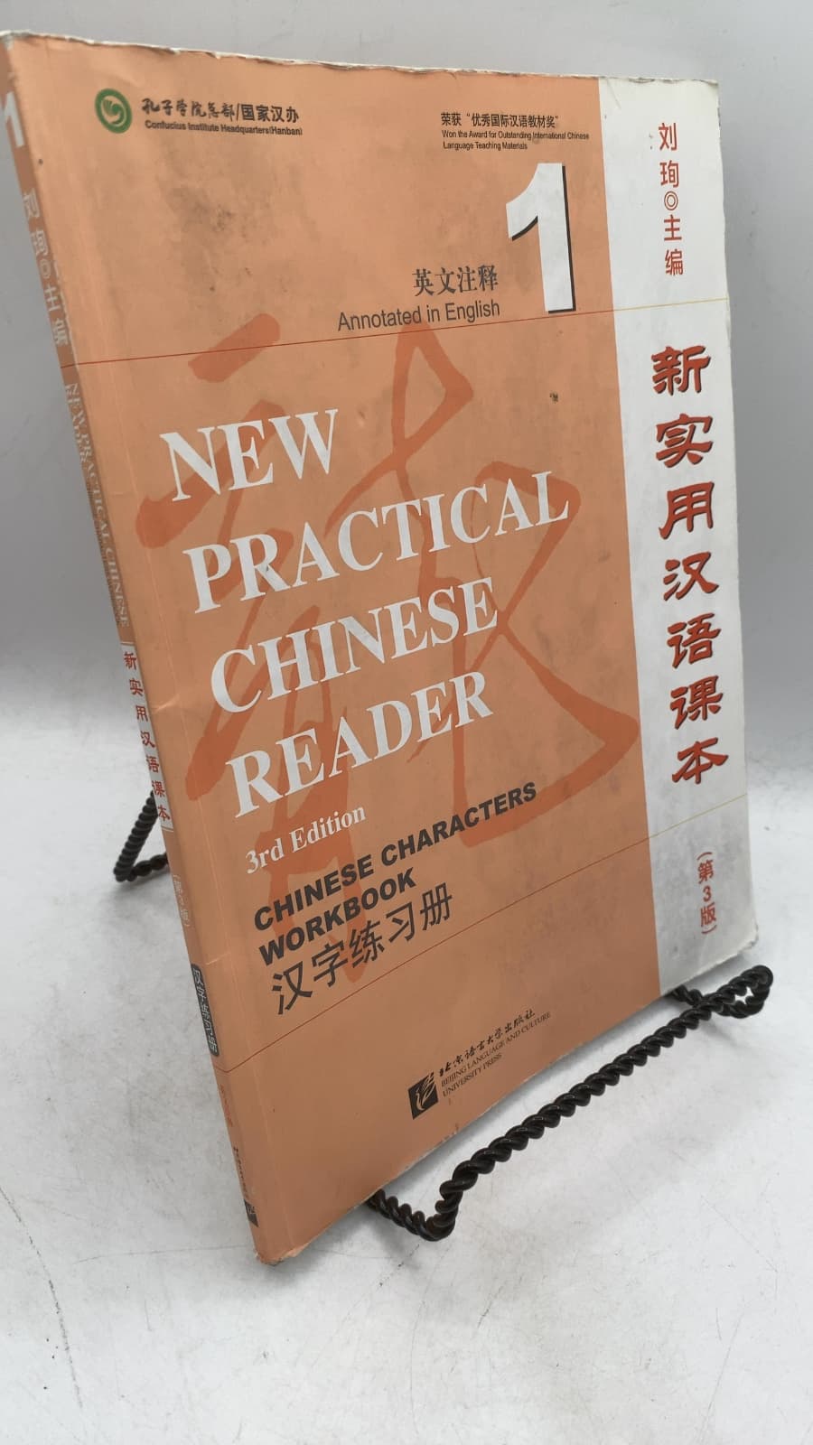 New Practical Chinese Reader 1: Chinese Characters Workbook