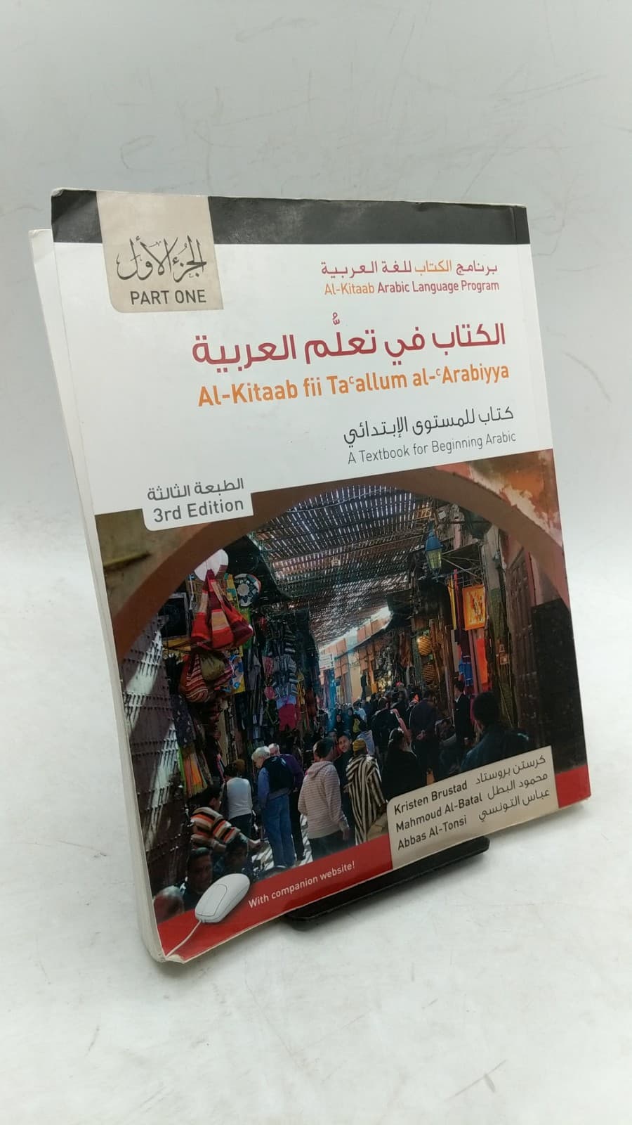 Al-Kitaab fii Taʿallum al-ʿArabiyya