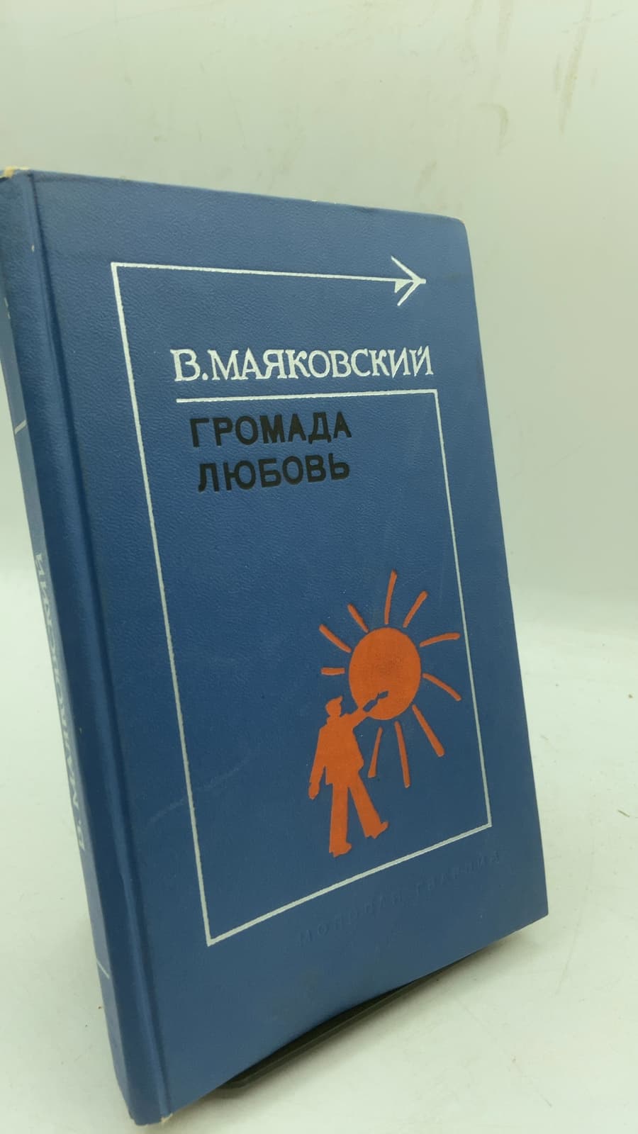 Громада Любовь