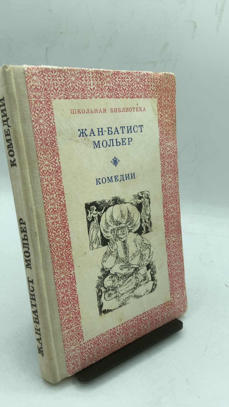 Тартюф Мещанин во дворянстве