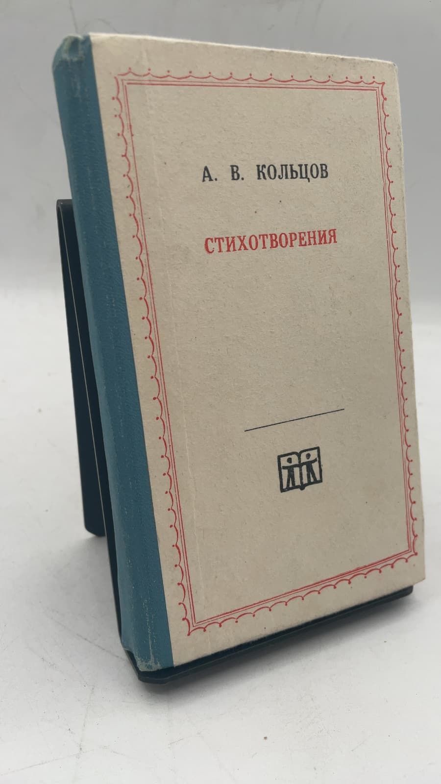 Стихотворения