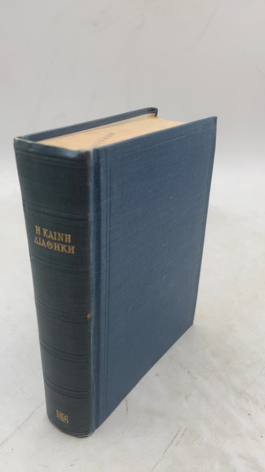 Η ΚΑΙΝΗ ΔΙΑΘΗΚΗ (The New Testament)
