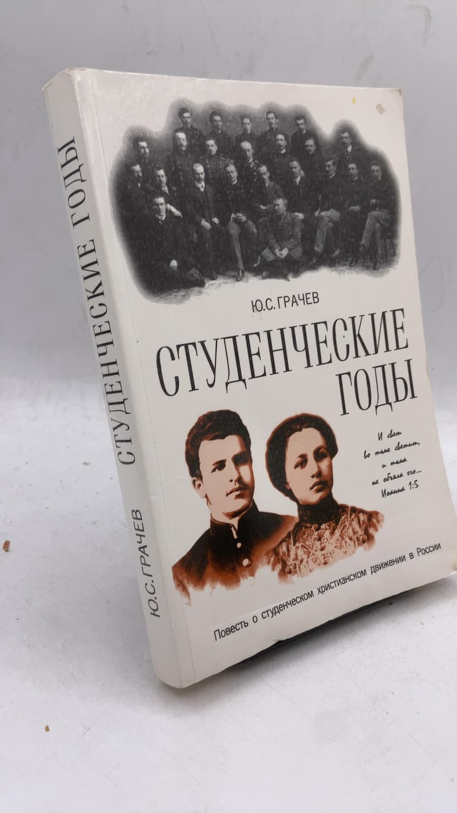 Студенческие годы