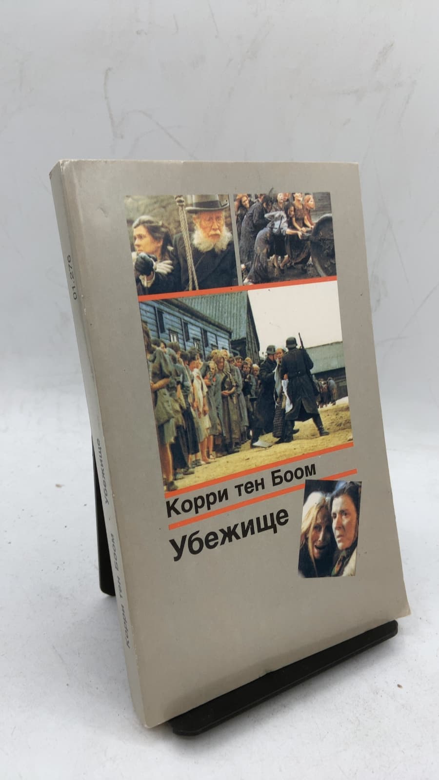 Убежище