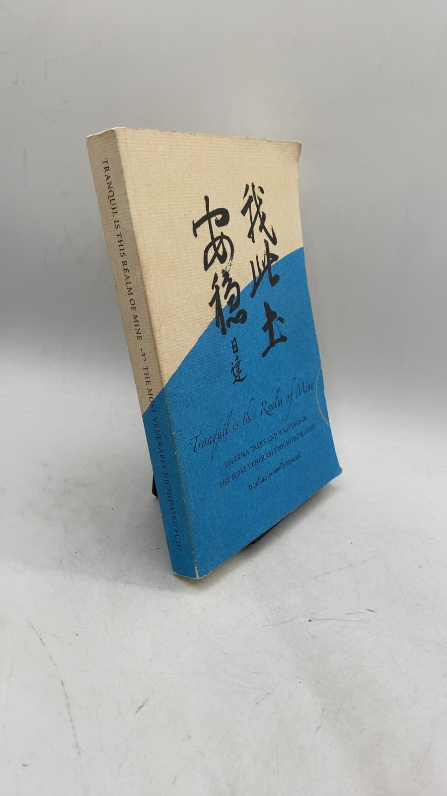Tranquil is This Realm of Mine: Dharma Talks and Writings of the Most Venerable Nichidatsu Fujii by Nichidatsu Fujii - front cover