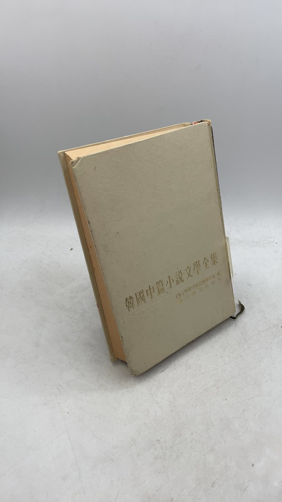 韓國中篇小說文學全集 2 by 國際펜클럽韓國本部 編 - front cover